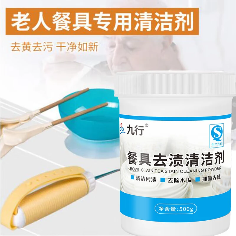九行密胺餐具砧板清洗剂洗碗美耐皿除渍老人餐具去渍粉泡碗去污粉