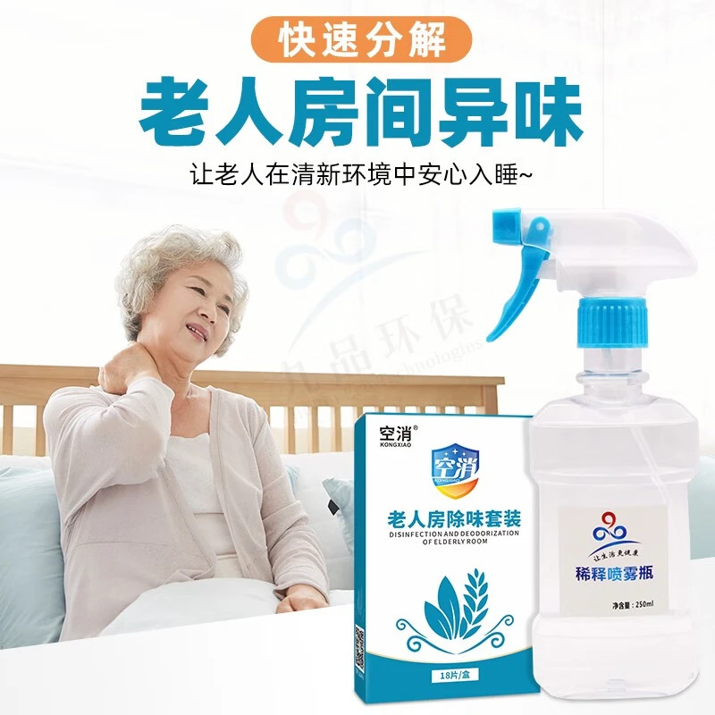 空消老人房间除味套装去异味室内除尿味神器老年人专用空气清新除