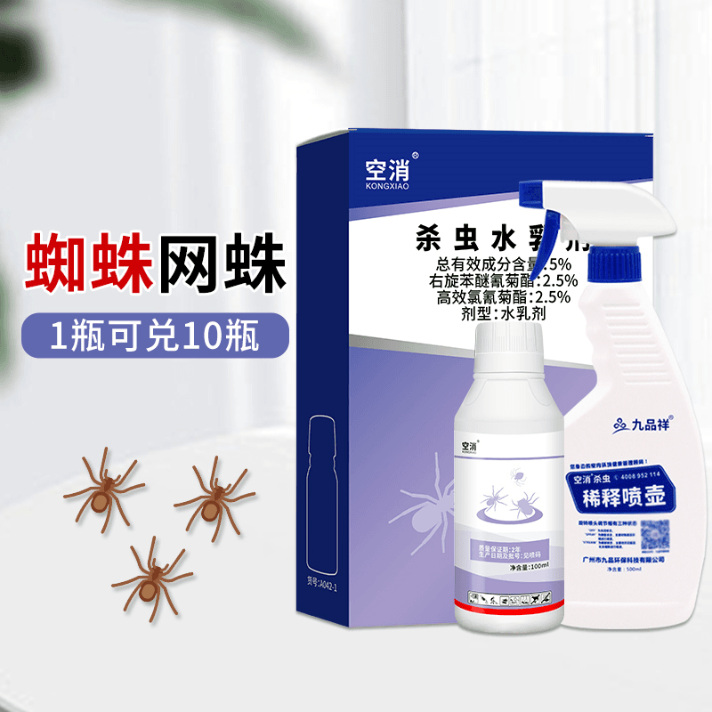 kongxiao/空消 杀蜘蛛去蜘蛛杀虫剂防家居打蜘蛛的清除蜘蛛网驱室内杀虫剂