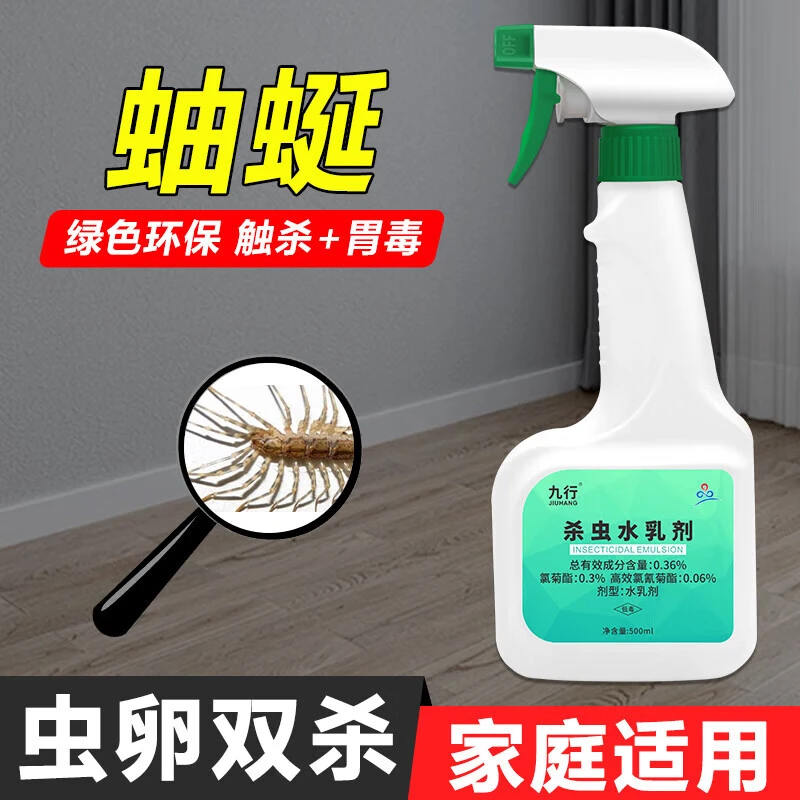 九行杀虫剂杀虫喷剂家用除防室内家用杀虫剂灭杀蚰蜒虫除虫杀虫剂