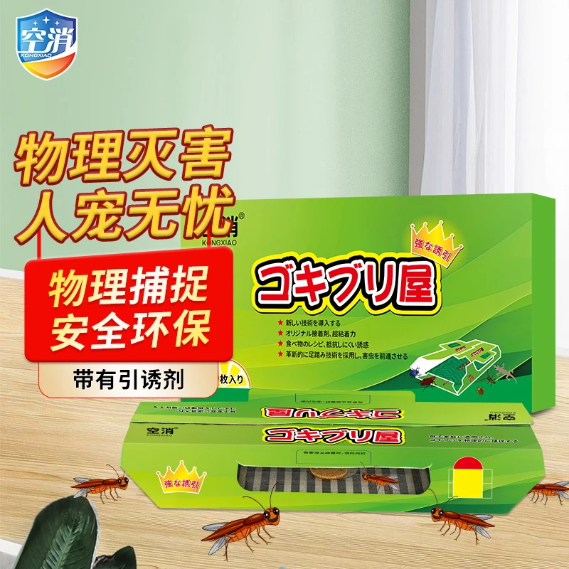 空消捕蟑屋家用厨房蟑螂连环杀强力粘除杀蟑螂粘捕屋宿舍灭小强
