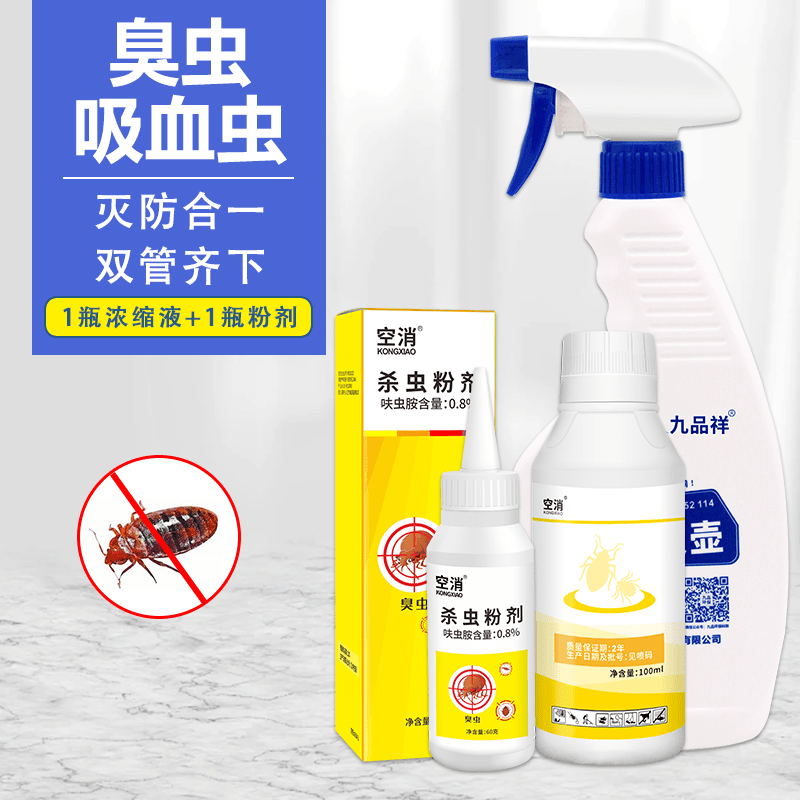kongxiao/空消 家用灭臭虫杀虫剂宿舍床板杀灭臭虫粉臭虫浓缩液床上吸血虫