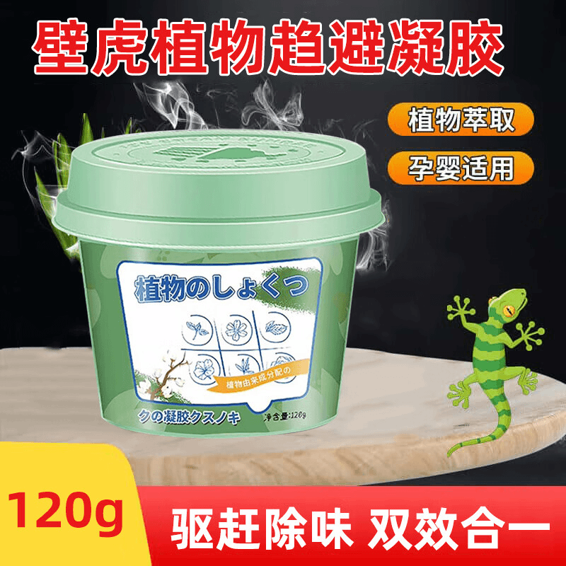 空消壁虎驱赶盒家用室内消灭壁虎用驱赶魔盒仓库爬山虎驱逐凝胶