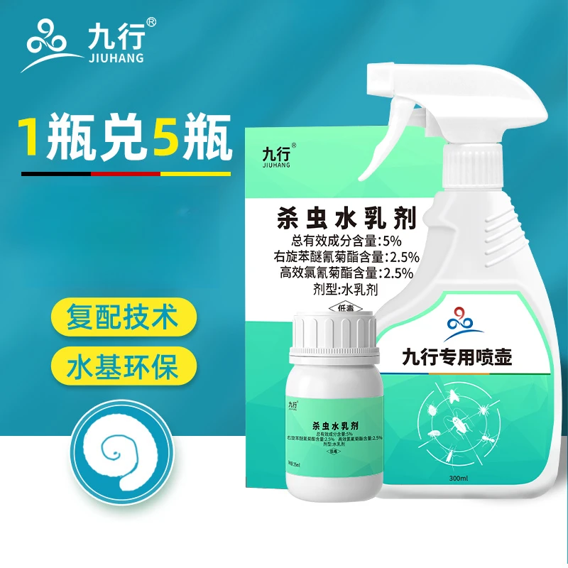 九行杀虫剂浓缩型外阳台防爬虫杀防驱赶家用喷雾灭杀马陆杀虫剂