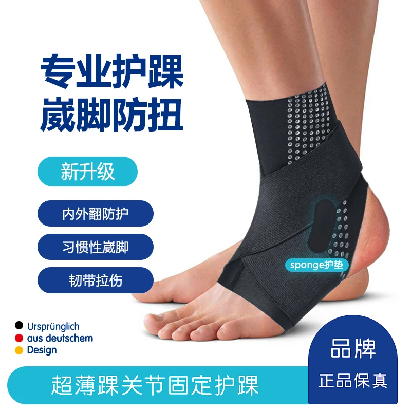 Keep Baufine 护踝关节跟腱护具专业轻量化支撑防崴脚踝保护套