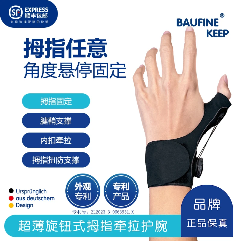 Keep Baufine拇指旋钮护腕拇指防护男女款夏轻薄加压护腕带绑带