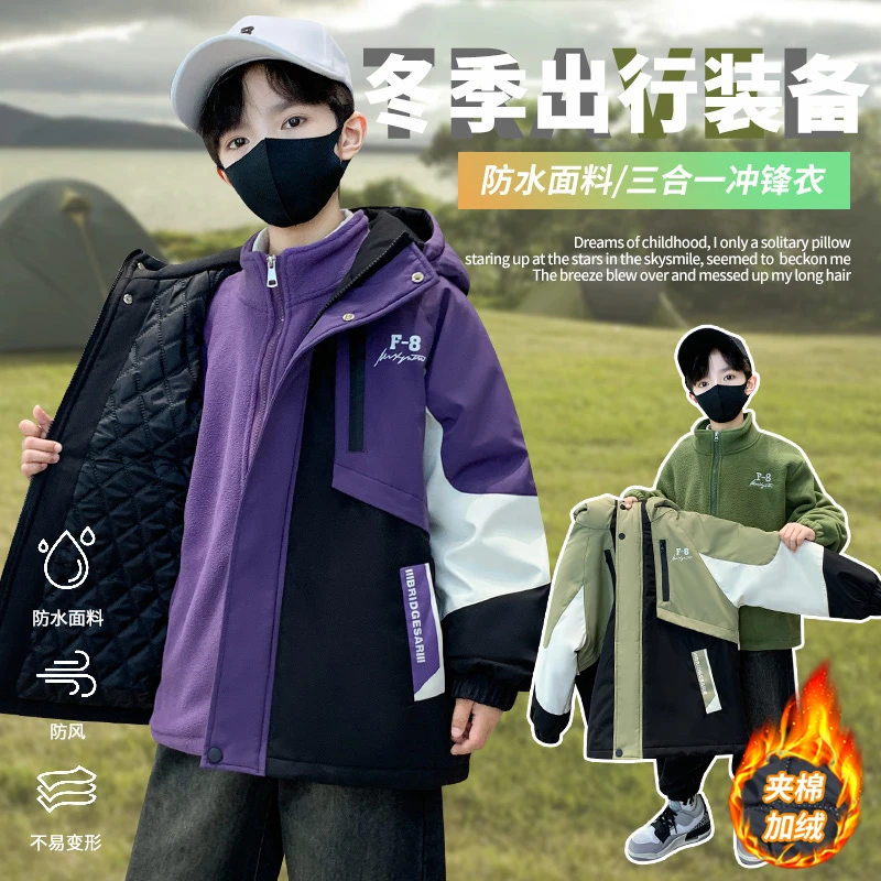 男童冬装三合一冲锋衣可拆卸2025新款儿童加棉中大童冬季加厚外套