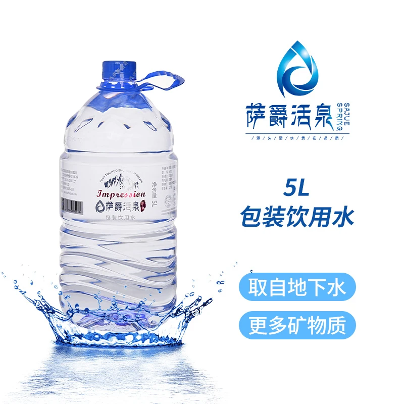 萨爵活泉5L包装饮用水2箱装（第二箱半价）下单请备注电话地址