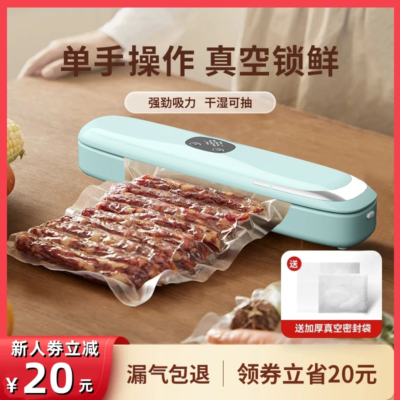 德国品质和谐号真空封口机全自动食材保鲜机家用密封机干湿通用