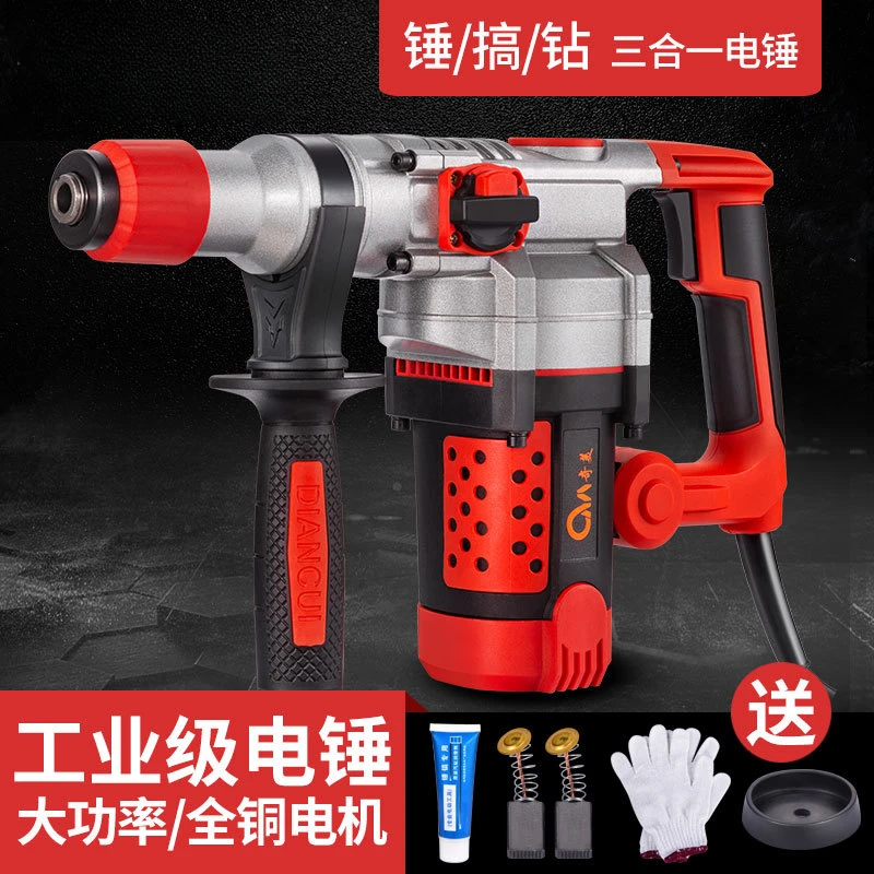电锤电镐电钻多功能冲击钻家用电动专打混凝土钻孔工业级专业工具
