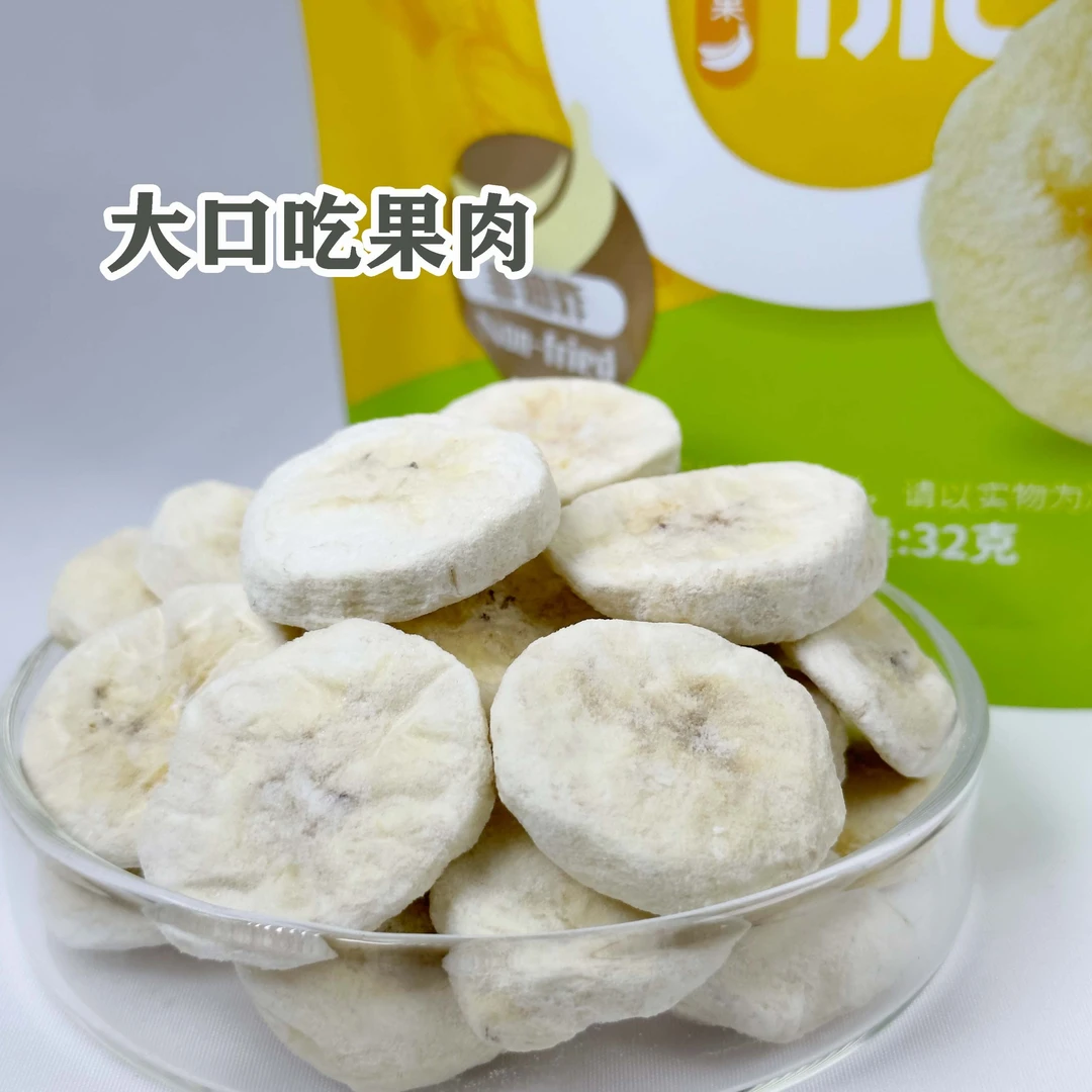 【香蕉】早脆零食熟水果冻干香蕉冻干果蔬干非油炸优选袋装