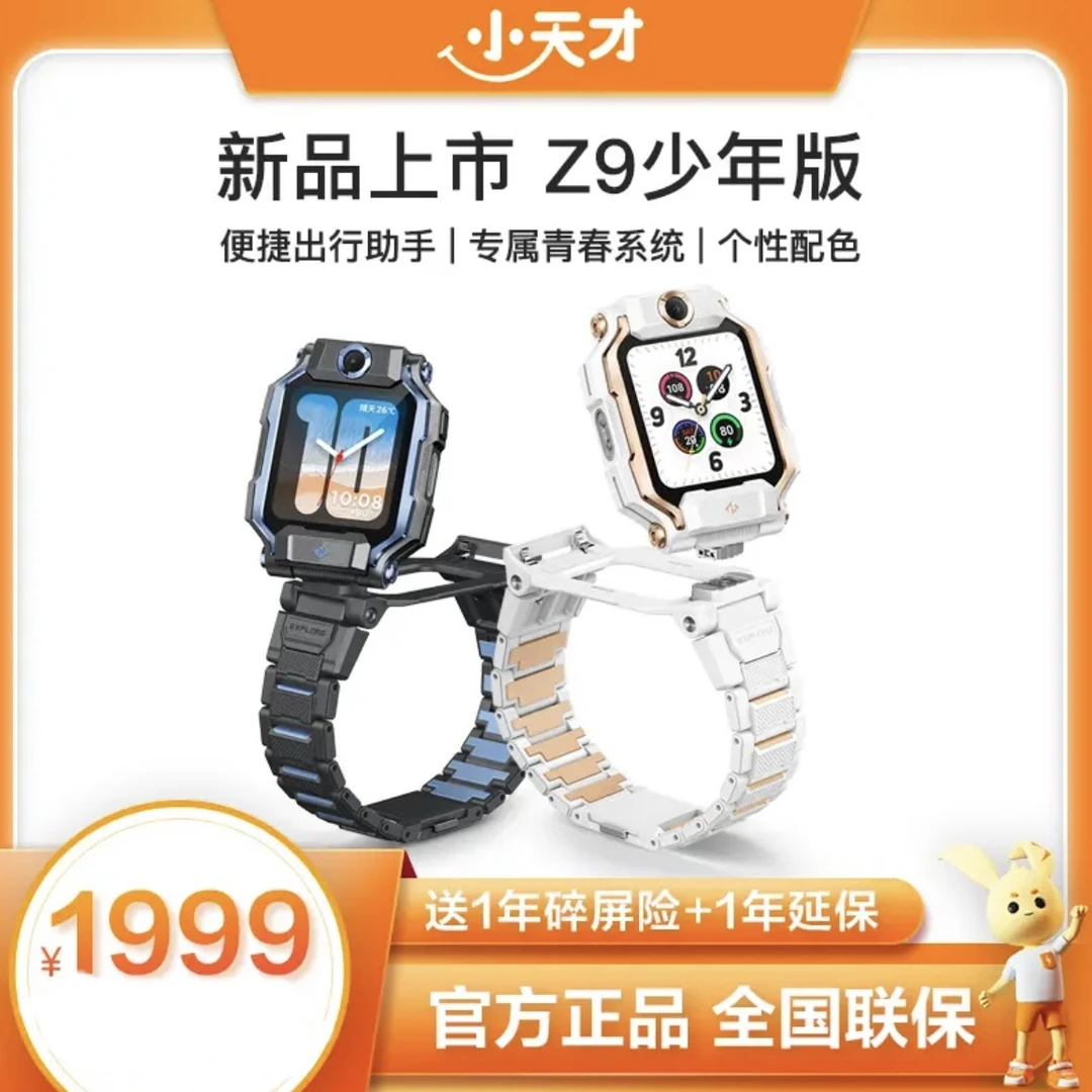 【官方正品】小天才电话手表Z9少年版 有现货 儿童学生智能手表