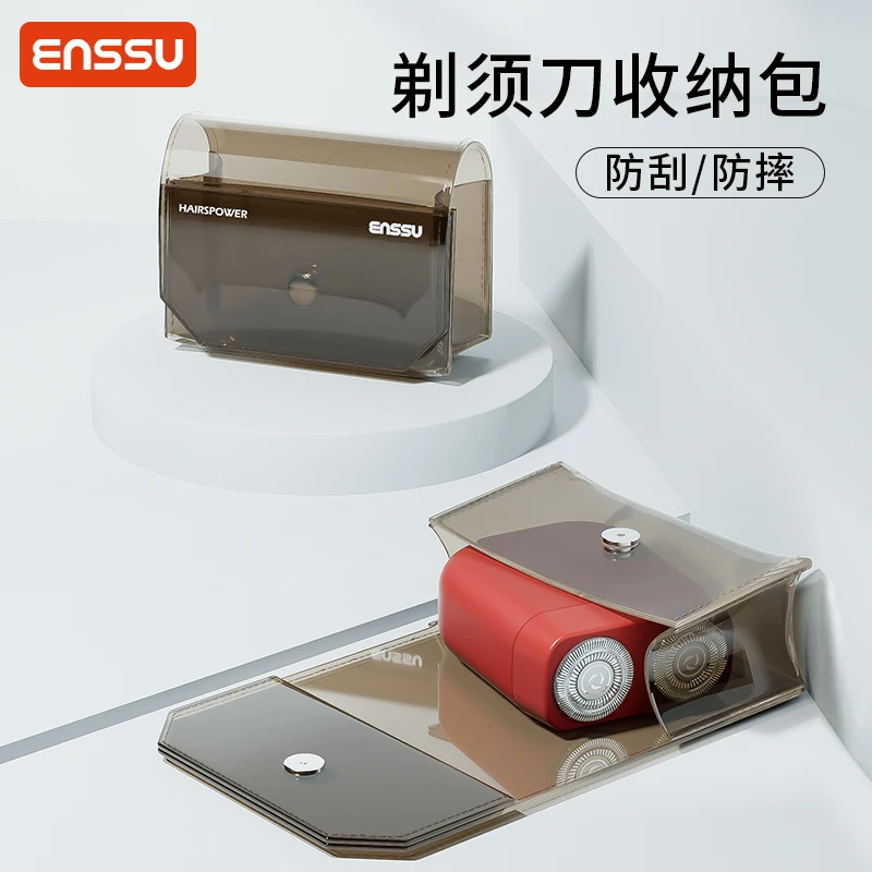 Enssu/樱舒【收纳包】随身便携式迷你剃须刀电动水洗刮胡刀收纳包