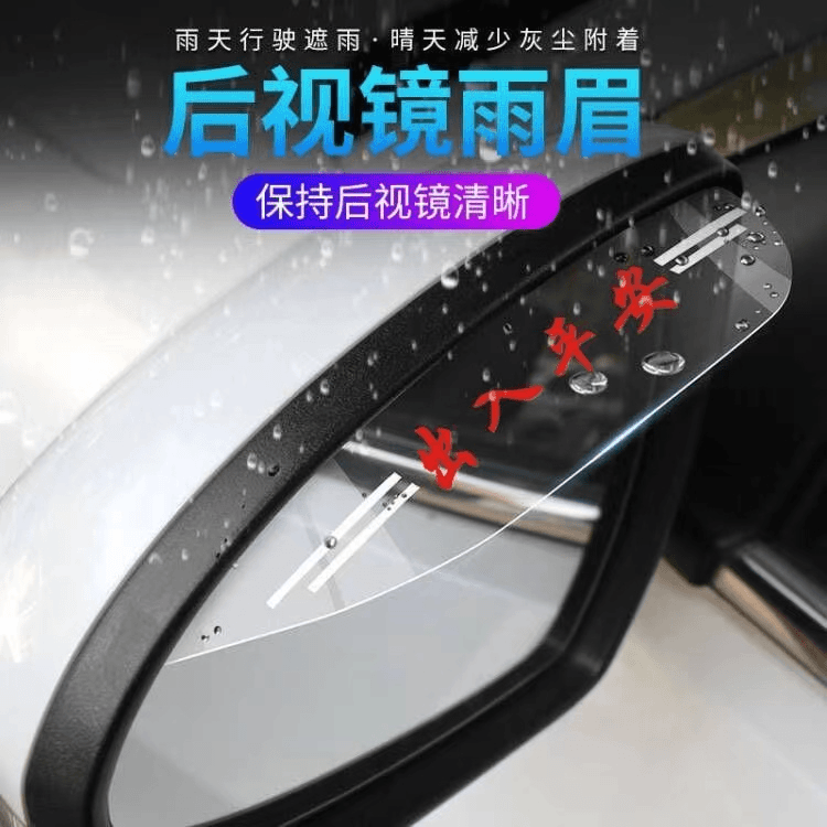 汽车后视镜挡雨板雨眉晴雨挡反光倒车镜车窗防雨挡改装饰3D款通用