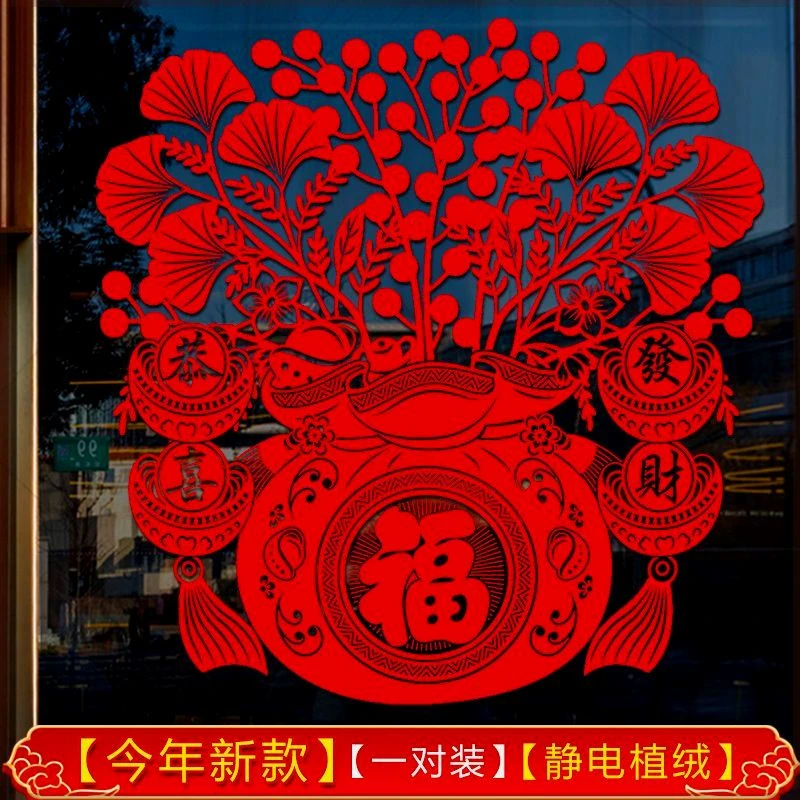 春节植绒窗花新款窗花贴纸静电窗花植绒绒面过年窗贴玻璃贴一对装