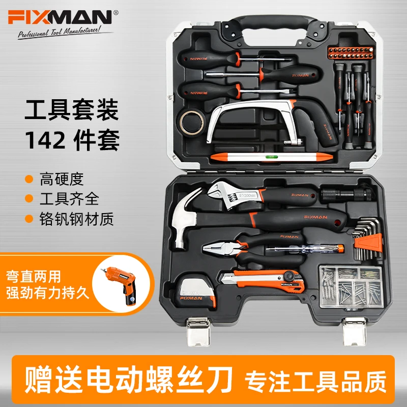 家用142件工业级手动五金工具箱套装家庭安装维修组合