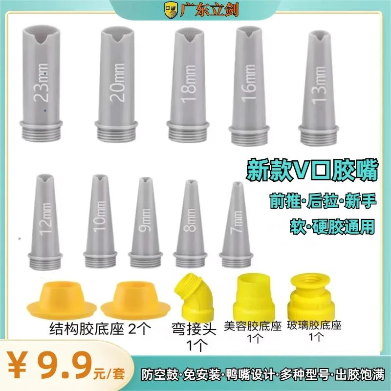 立剑新款V型胶嘴五金玻璃胶适用门窗美缝打胶专用胶嘴一体式神器