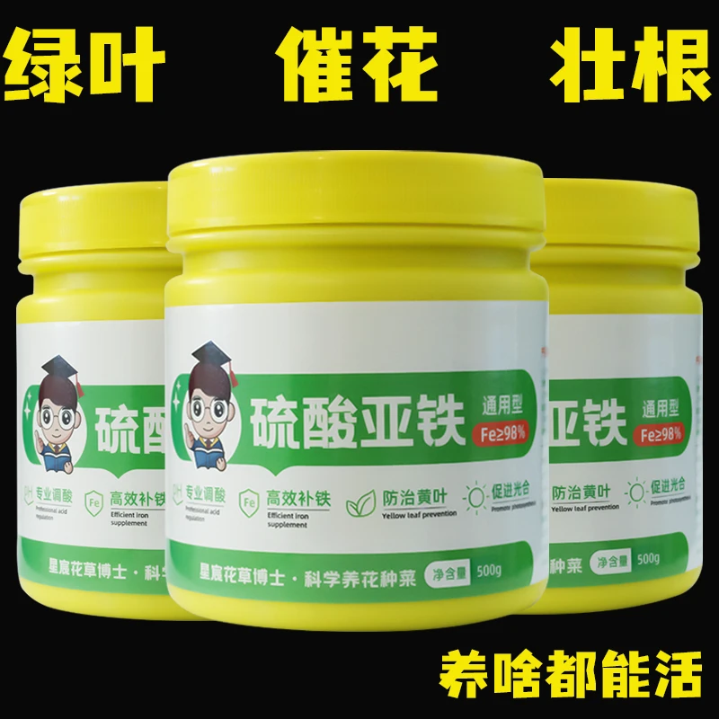 硫酸亚铁专用肥料家用栀子花肥养花通用茶花微量元素水溶肥通用型