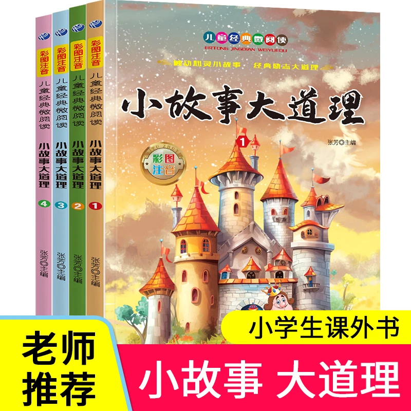 小红帆微阅读系列小故事大道理全彩注音父亲节