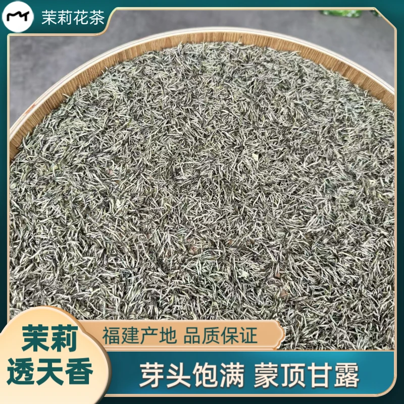 2025年新茶茉莉花茶蒙顶甘露透天香