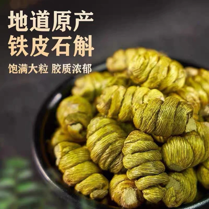 【马伍团】铁皮石斛精选正宗正品浓郁胶质煲汤搭配西洋参营养