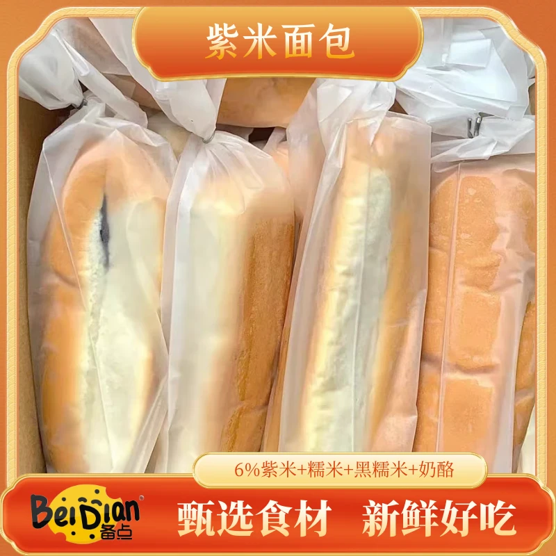 备点 紫米夹心奶酪面包零食早餐夜宵现做充饥食品即食