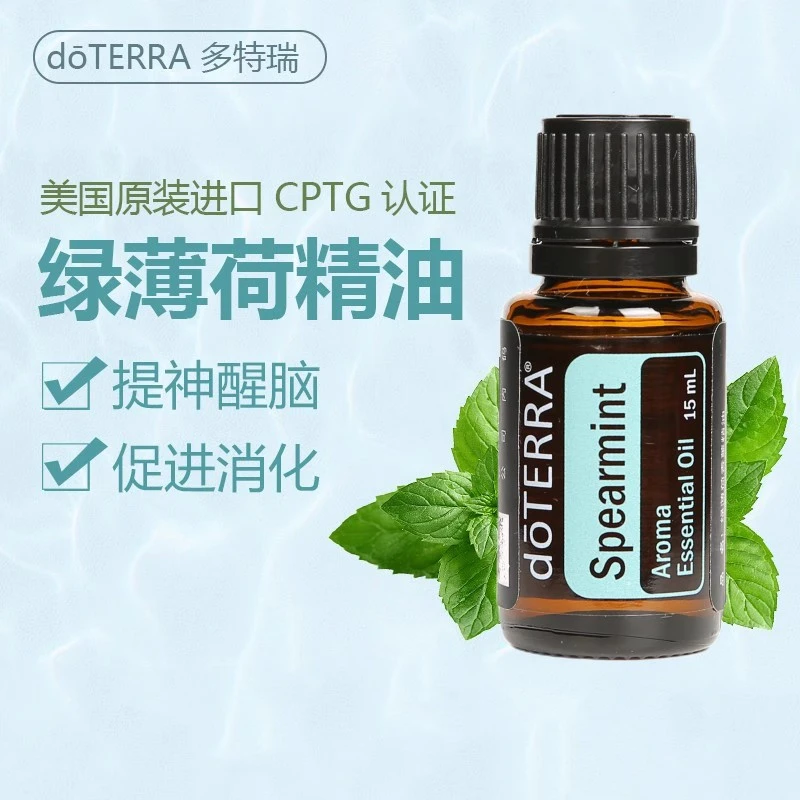多特瑞精油绿薄荷单方15ml促消化提神SPA美国doterra官网原装正品