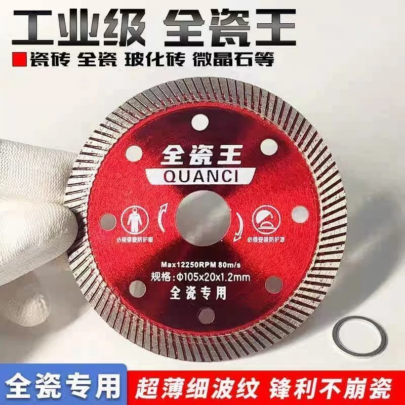 瓷砖切割片不崩边金刚石专用超薄微晶石锯片陶瓷玻化砖石材切割片