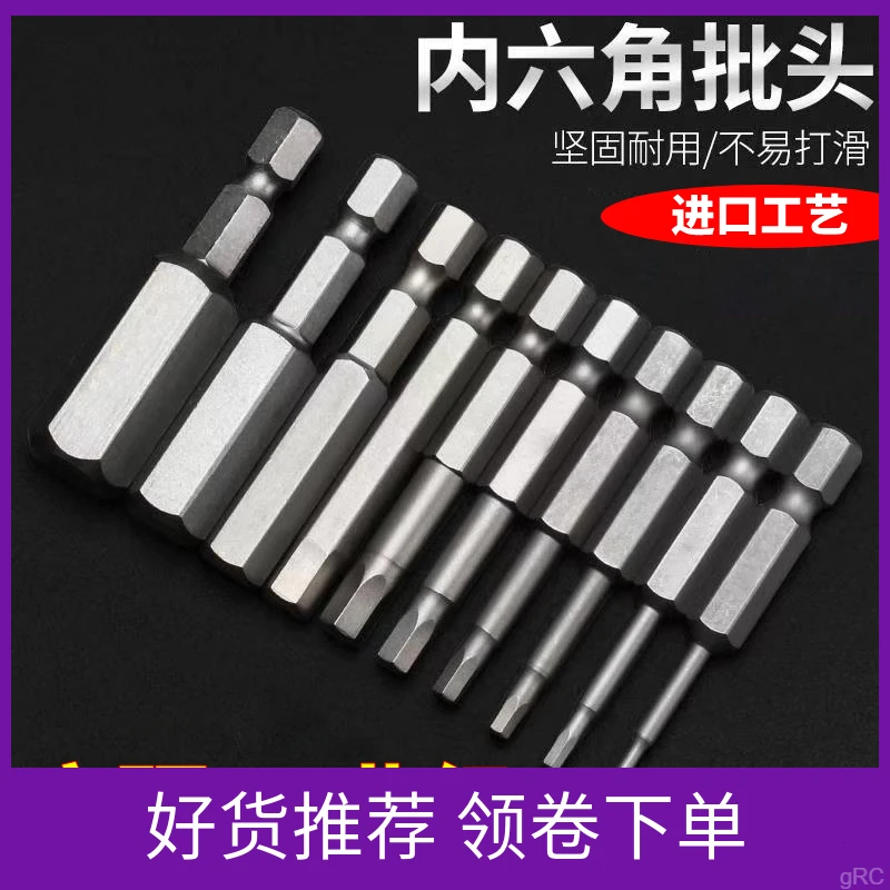 高硬度【进口工艺】内六角电动批头气动螺丝刀套装批起子头高扭矩