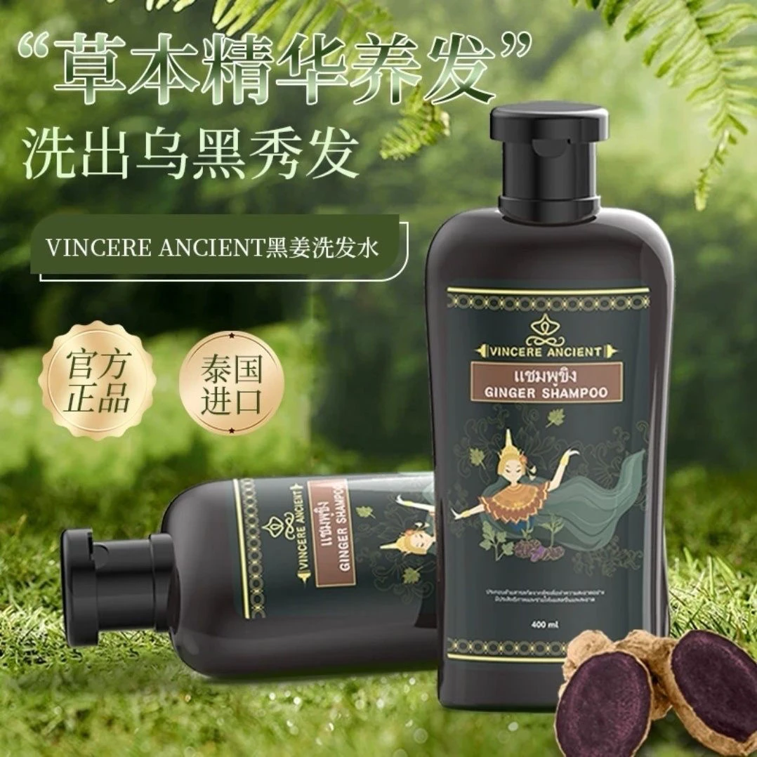 泰国黑姜洗发水VINCERE ANCIENT人参强健发丝控油蓬松护发养发秀