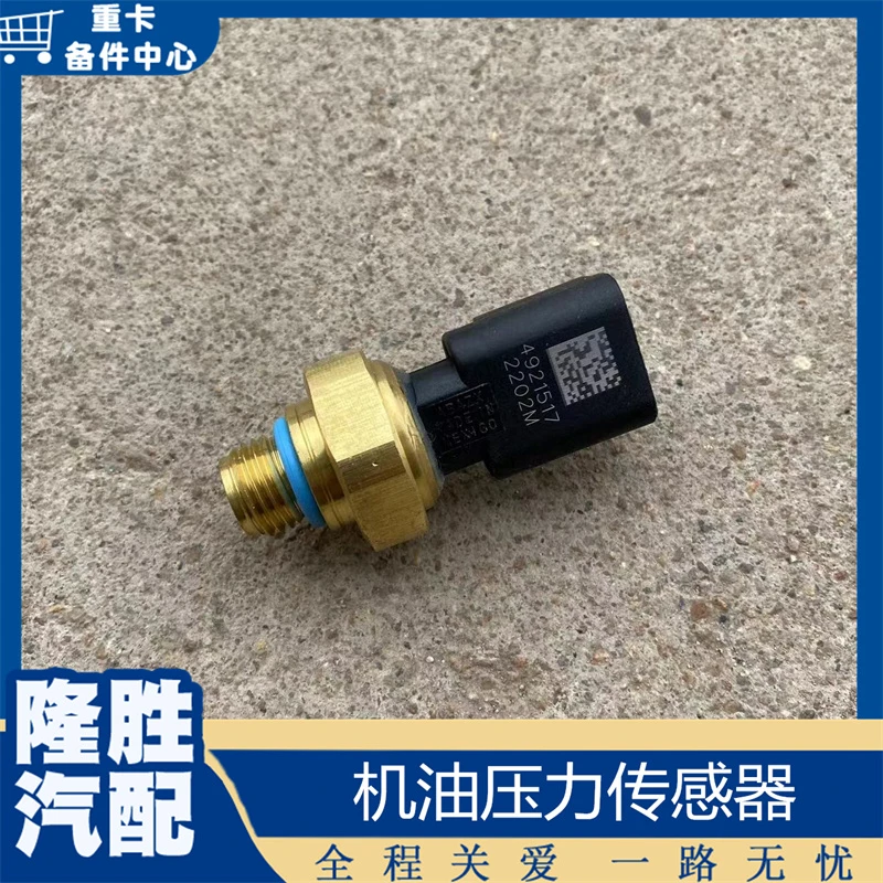 适用于欧曼康明斯机油压力传感器GTL油压感应塞ETX机油压力报警器