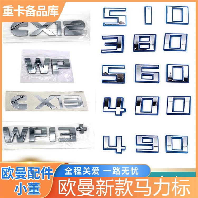 适用于货车欧曼GTL EST ETX车标车门马力标装饰贴蓝边车门标牌9