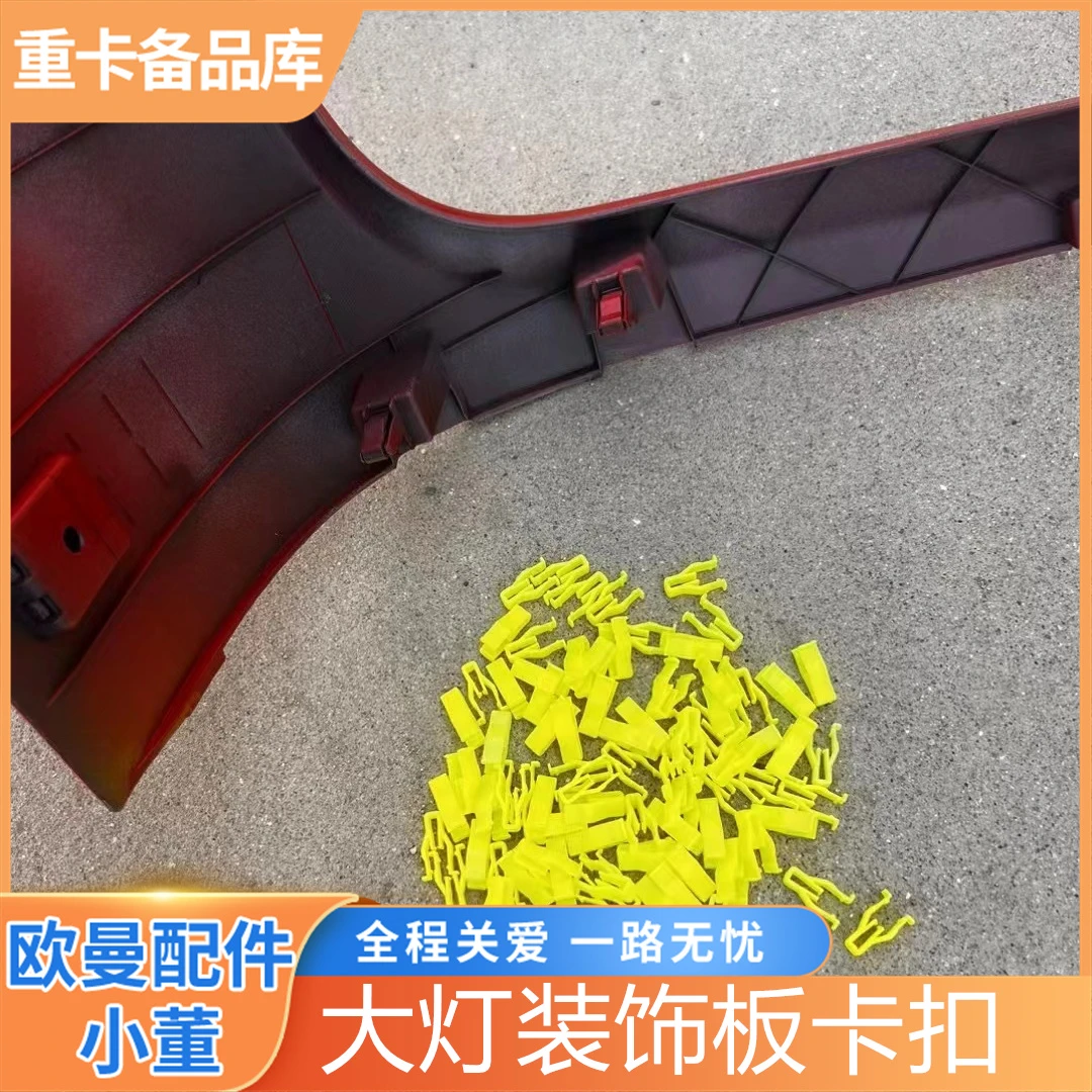 适用于欧曼EST大灯装饰条卡扣GTL工作台面板卡扣H5装饰板塑料卡子