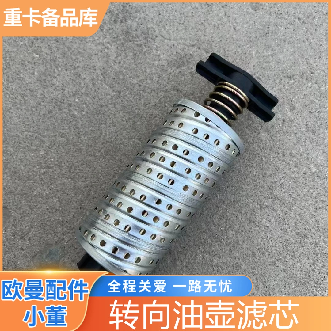 转向油壶滤芯适配于欧曼ETX GTL EST方向机助力油罐滤清器 滤芯