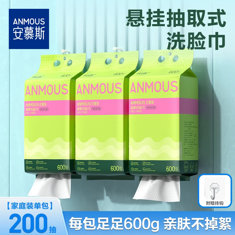 安慕斯挂壁式洗脸巾加厚家庭装壁挂抽取棉柔亲肤巾家用抽取式干湿