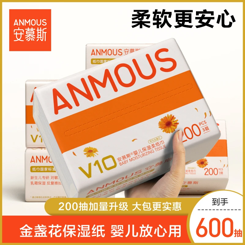 安慕斯保湿纸乳霜纸金盏花云柔巾宝宝手口抽纸纸巾婴儿母婴专用