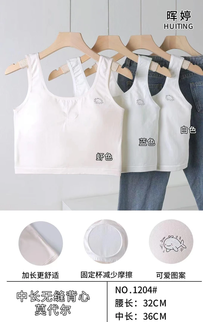 【偏码401-600号】款少女背心初高中生女童链接主播内衣喊到在拍