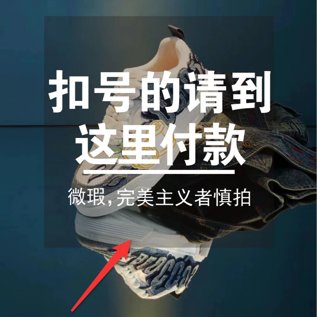 【孤品断码】潮牌休闲鞋断码清仓