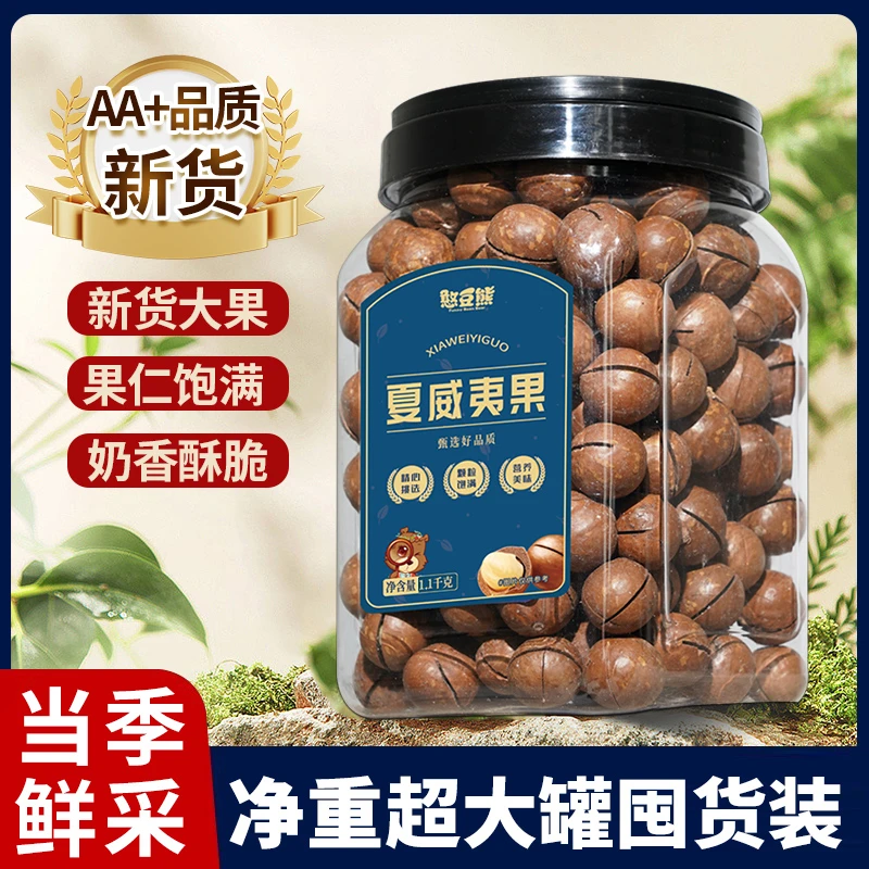 【1.1kg超大罐】夏威夷果奶香味装净重大罐装囤货坚果炒货年货250g