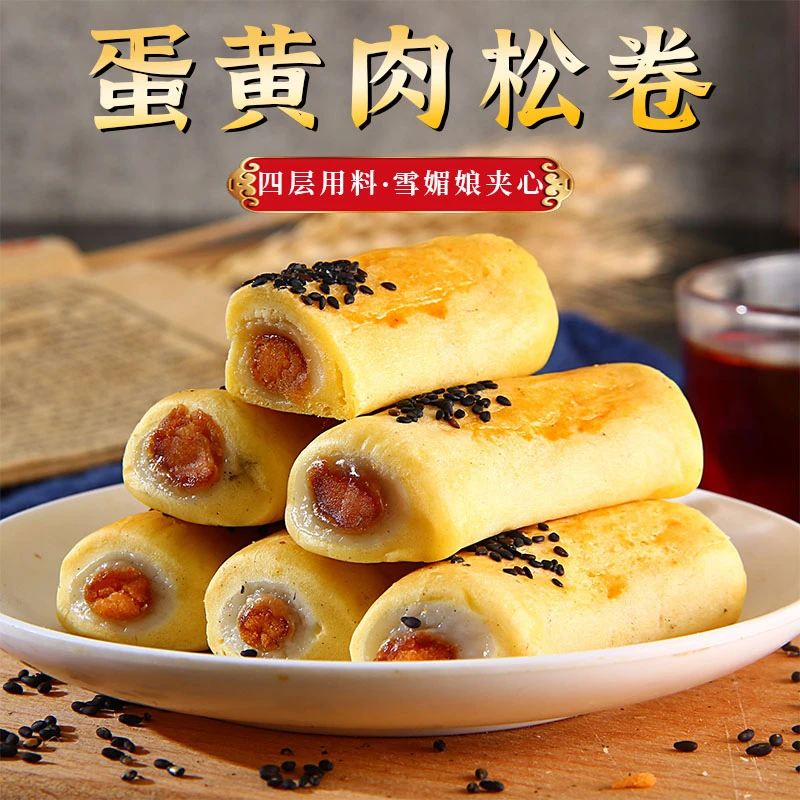 【小大杨哥】憨豆熊蛋黄卷肉松卷蛋黄酥条状休闲宿舍茶点心零食品