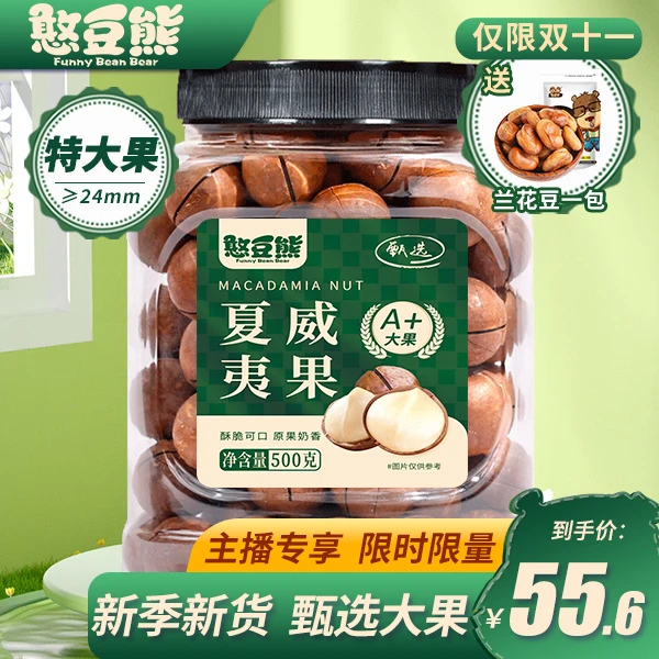 憨豆熊_夏威夷果罐装500g*2罐A+大颗壳薄奶香/营养健康坚果零食T