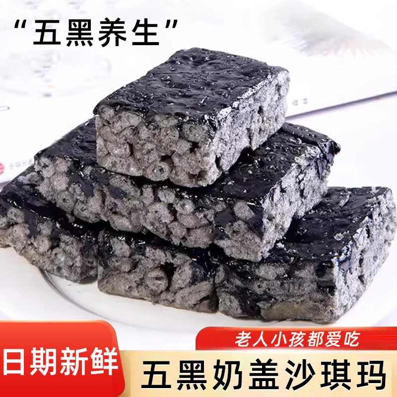 【臻选】五黑奶盖沙琪玛早餐沙琪玛350g箱营养美味早餐休闲零食推荐