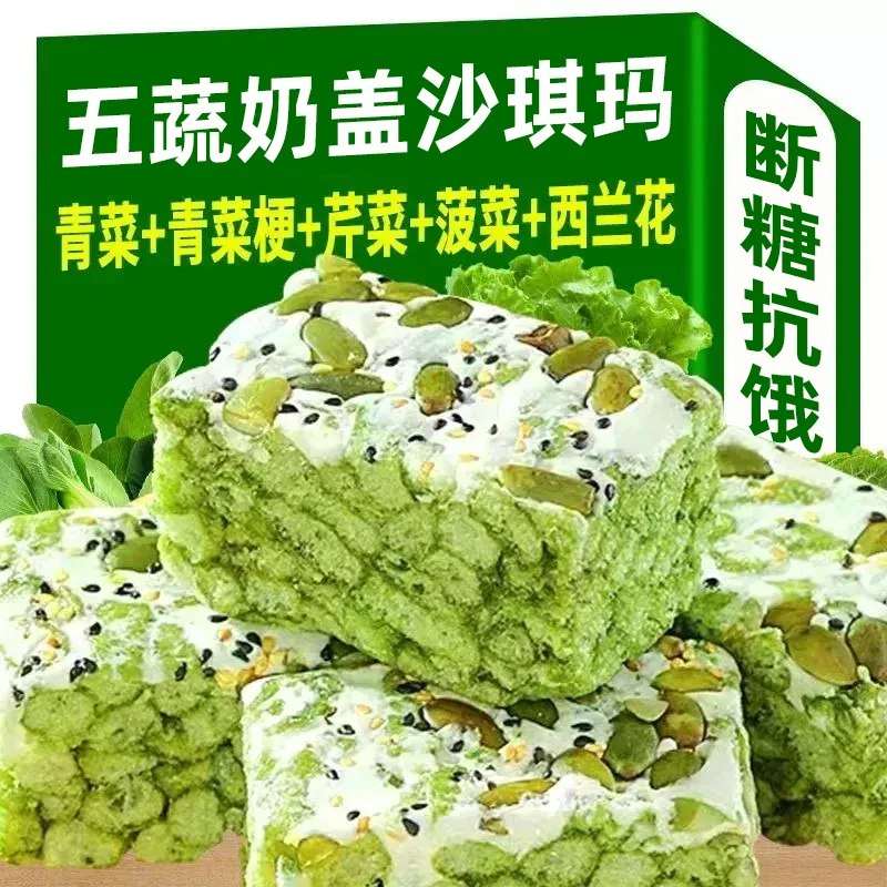 五蔬沙琪玛青汁奶盖沙琪玛坚果代餐饱腹休闲零食推荐整箱批发小包
