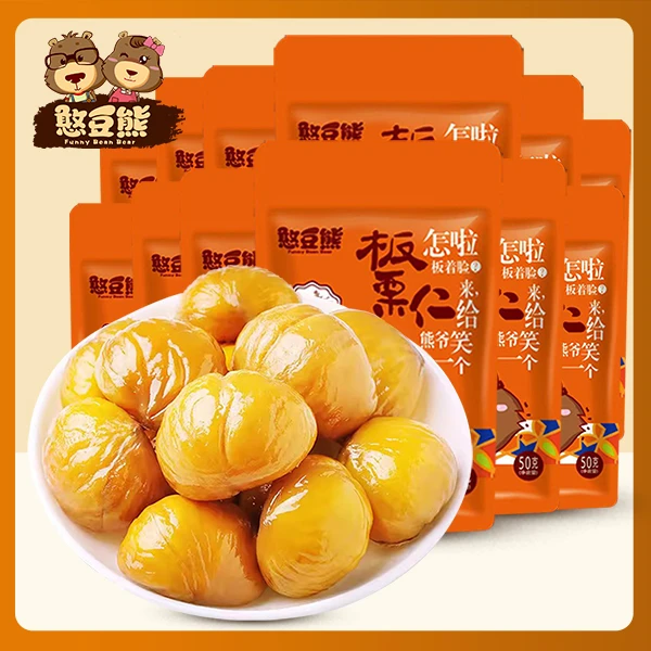 【到手12袋】憨豆熊即食用甘栗仁休闲零食板栗仁精选香甜软糯50g/袋