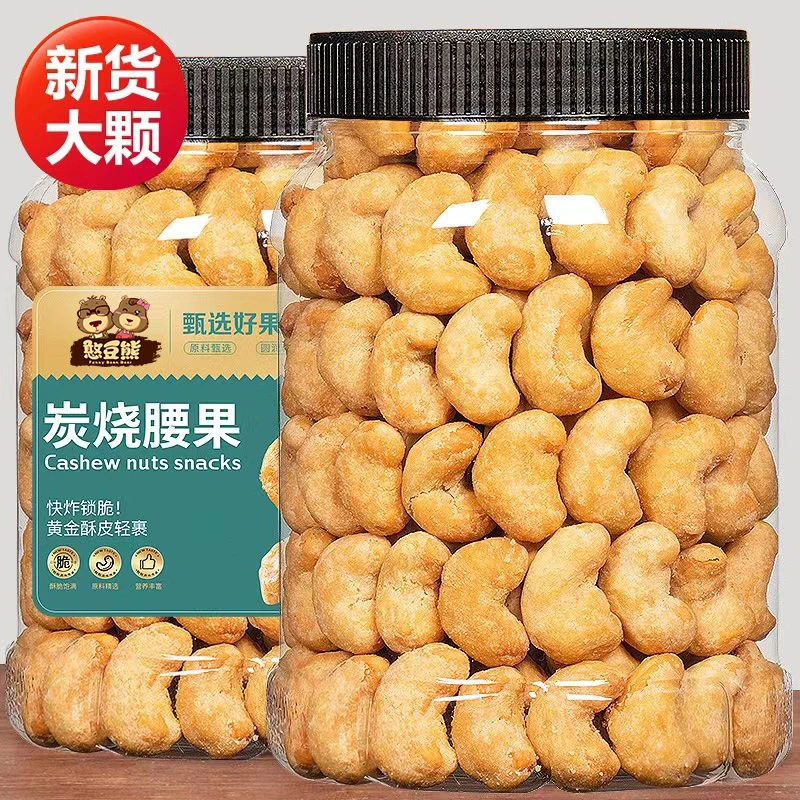 新货炭烧大腰果仁500g罐炭烧腰果仁干货零食炒货250g