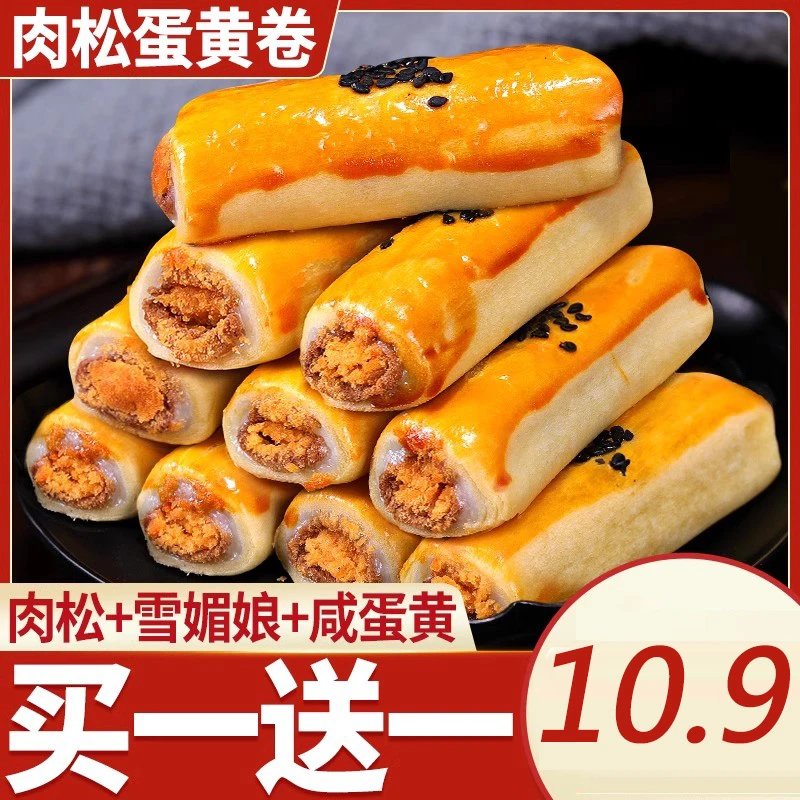 【精选】憨豆熊蛋黄肉松卷香甜500g雪媚娘早餐蛋黄红豆紫薯休闲零食