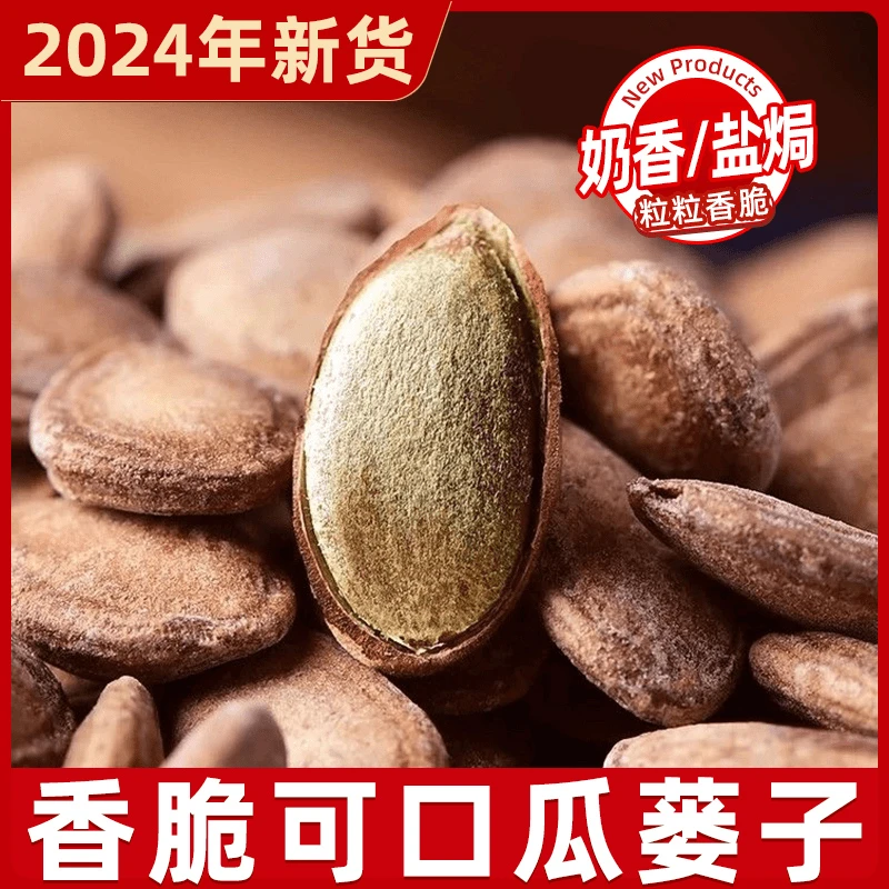 2024新货瓜蒌籽安徽特产炒货零食奶香盐焗瓜蒌子非吊瓜子