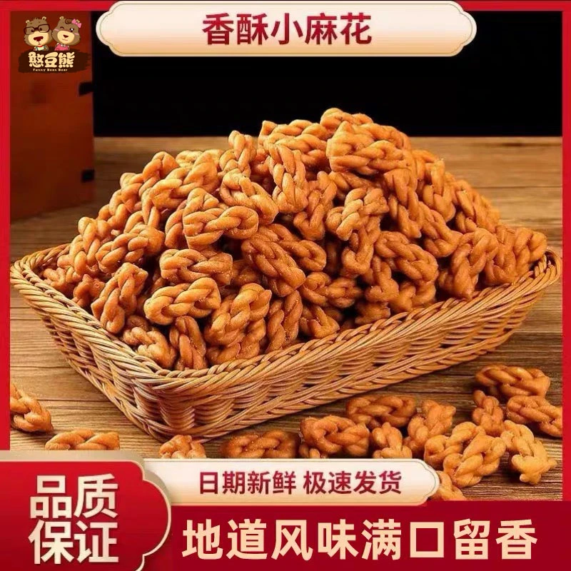 憨豆熊袋装手工小麻花袋装香酥小零食小吃推荐特产网红休闲零食