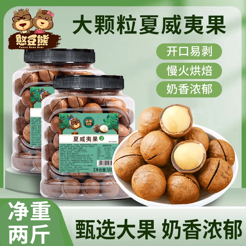 憨豆熊_新货夏威夷果罐装500g*2罐大颗粒壳薄奶香十足营养坚果