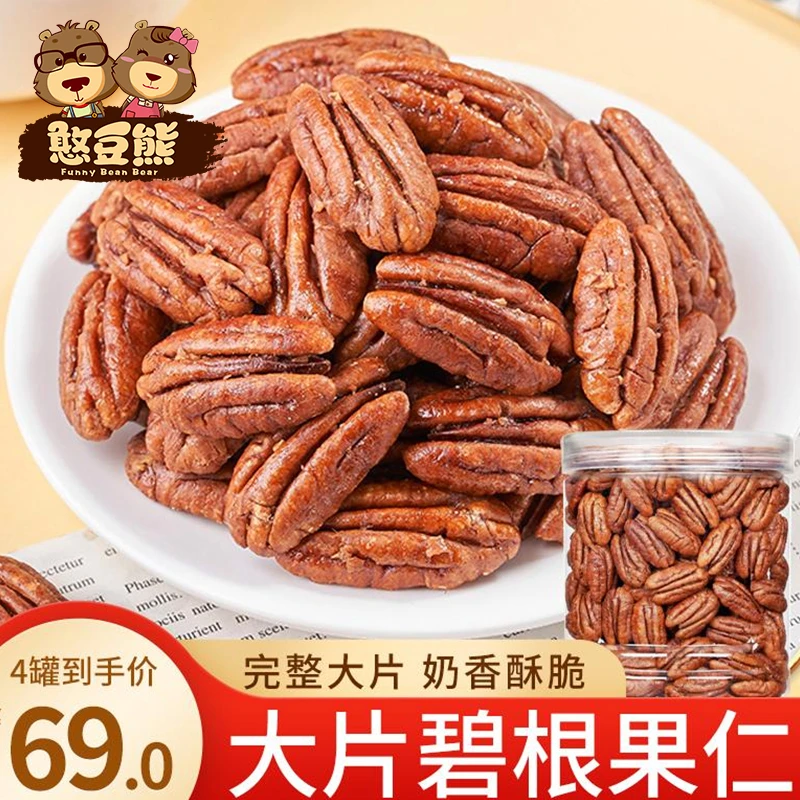 【新货4罐69元】新货碧根果仁奶油味香脆长寿果干果仁坚果炒货零食